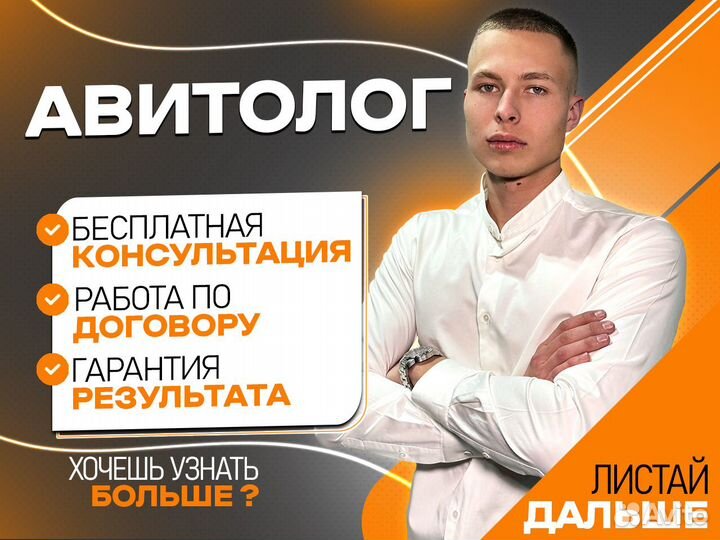 Авитолог / Услуги авитолога