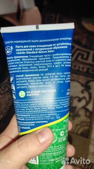 Паста для кожи очищающая