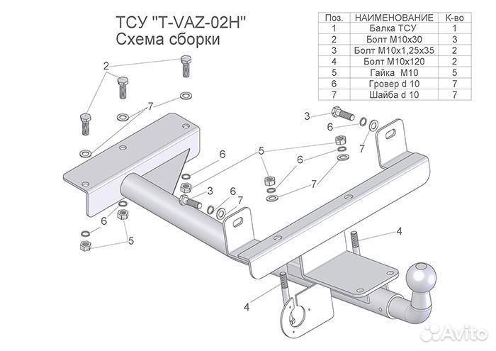 Фаркоп на LADA (ваз) Kalina