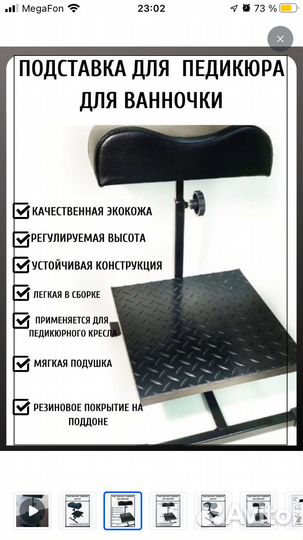 Педикюрная подставка