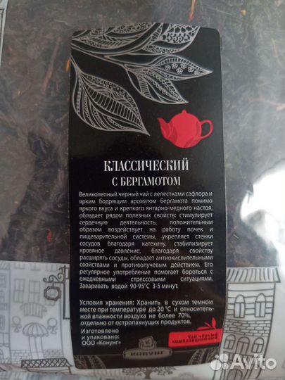 Чай 500 грамм черный и зелёный