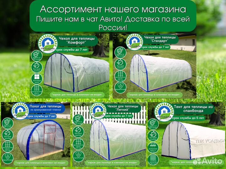 Спанбонд чехол для теплицы