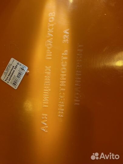 Оранжевый пластиковый таз