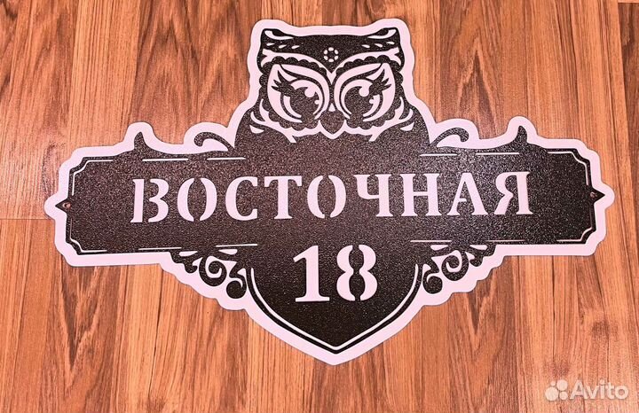 Адресная табличка