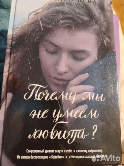 Книга В. Прах почему мы не умеем любить