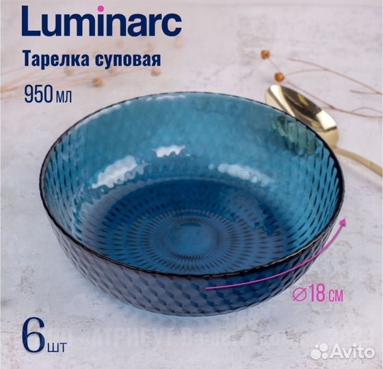 Набор посуды luminarc