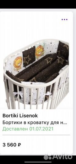 Бортики в кроватку