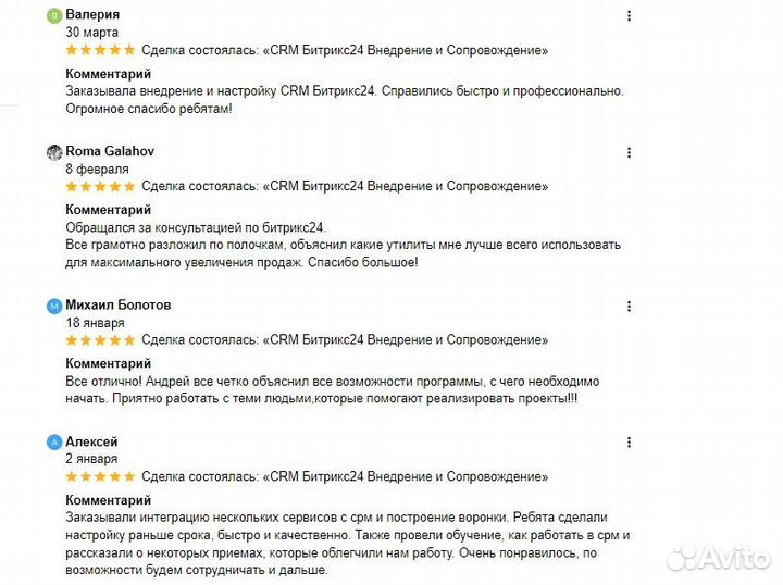 CRM Битрикс24 Настройка и Внедрение