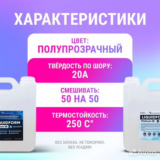 Силикон для форм Liquidform Platinum 20 - 5кг