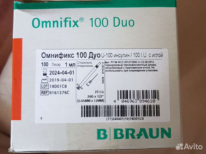 Шприц инсулиновый