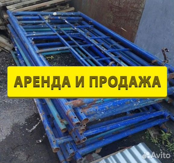 Леса строительные