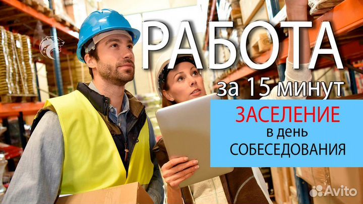 Работа Аэропорт (Проживание + питание) вахта