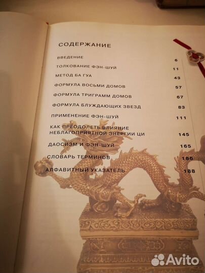 Лиллиан Ту. Фен-шуй