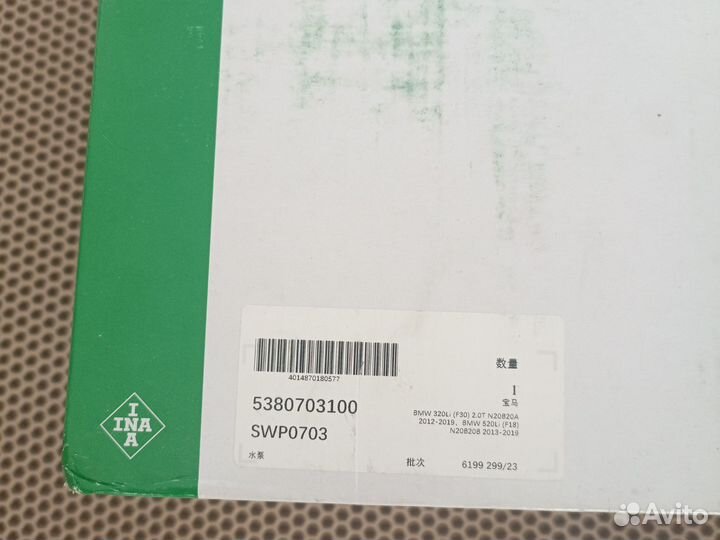 Насос INA BMW N20 B20A N26 B20A