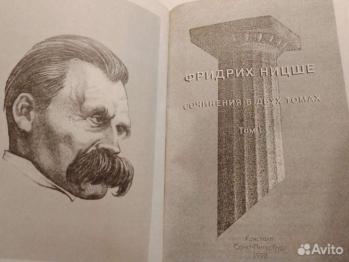 Ницше. Двухтомник