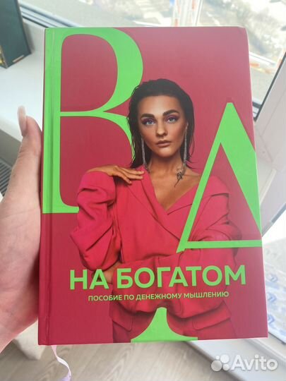 Книга на богатом