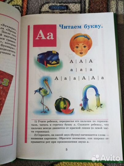 Букварь Н.С. Жукова для детей 5-6 лет