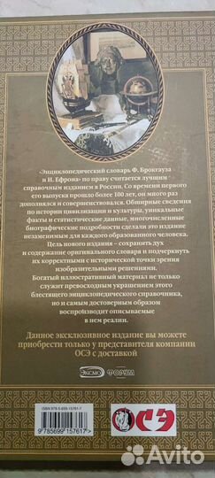 Энциклопедия Ф.Брокгауза и И.Ефрона