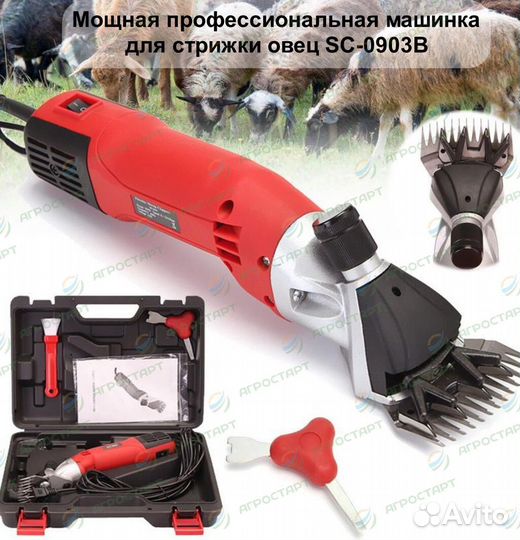 Машинка для стрижки овец baoda