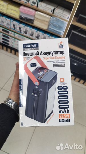 PowerBank 80000mah