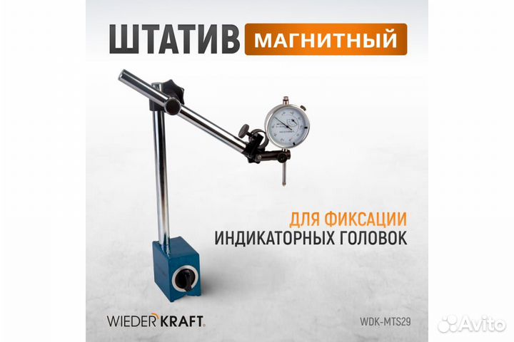 Штатив магнитный (WDK-MTS29)
