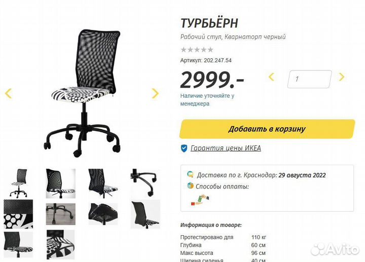 Кресло IKEA бу