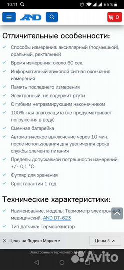 Термометр цифровой
