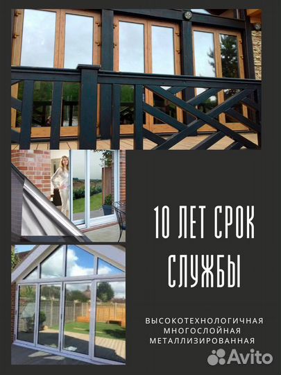 Зеркальная пленка для окон (Silver 15)