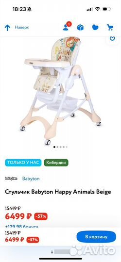 Стульчик для кормления babyton 2 в 1