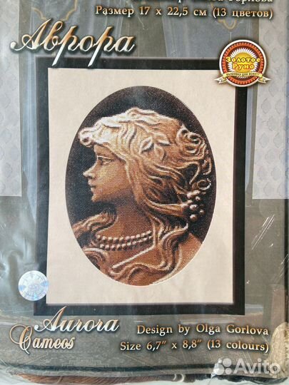 Набор для вышивания Камея Золотое руно Аврора