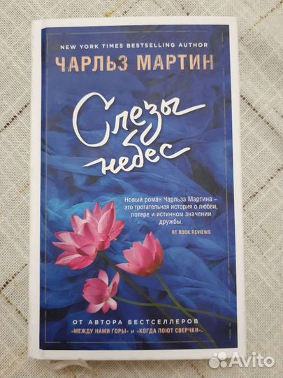 Книга Ч. Мартин 