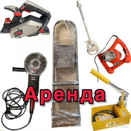 Аренда электроинструмента
