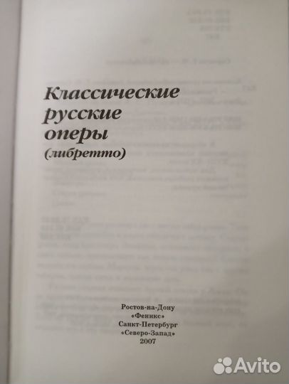 Классические оперы либретто,книги о музыке и пении