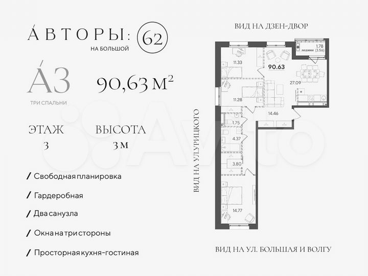 3-к. квартира, 90,6 м², 3/7 эт.