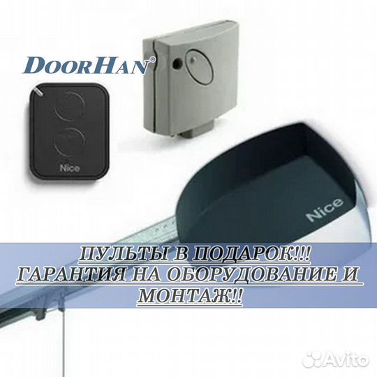 Автоматика для ворот