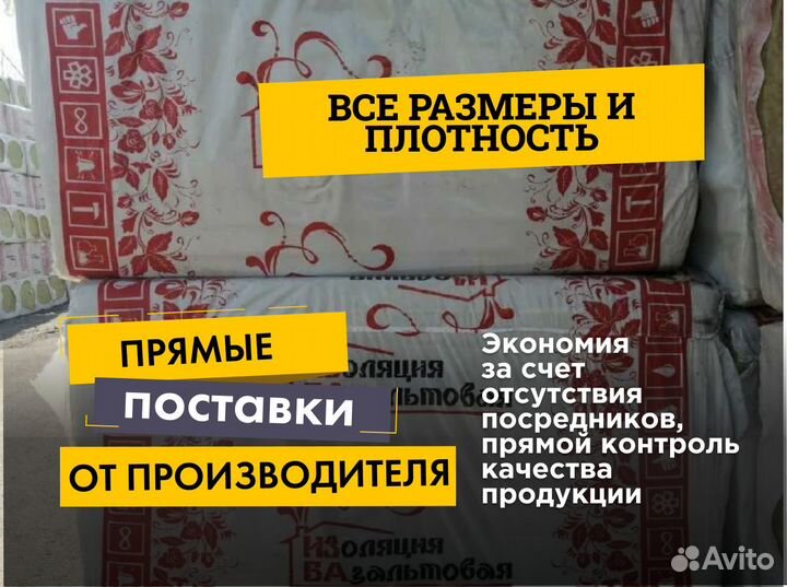 Утеплитель изба. Большой ассортимент. Доставка