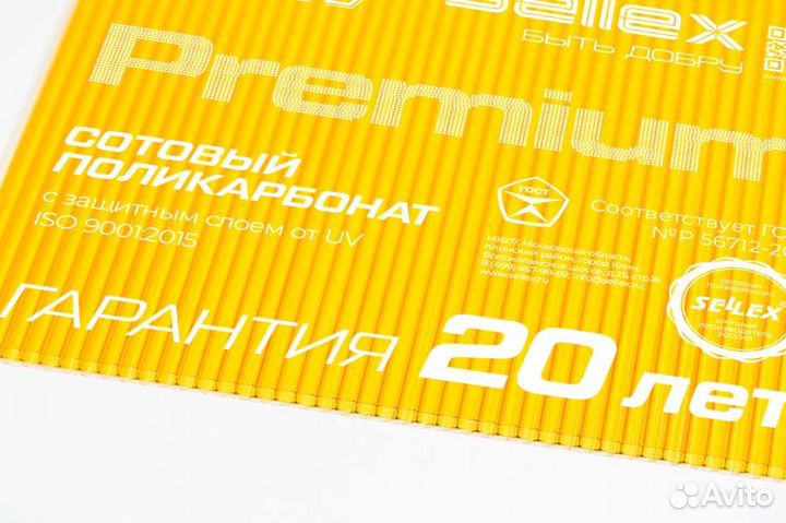 Сотовый поликарбонат Premium (Премиум )