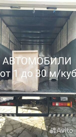 Грузоперевозки / грузчики 24/7