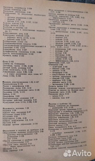 Справочник по инженерной психологии для инженеров