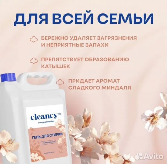 Гель для стирки cleancy 5 литров
