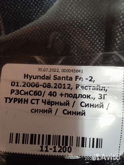 Чехлы на сиденья Hyundai Santa Fe-2, рестайл
