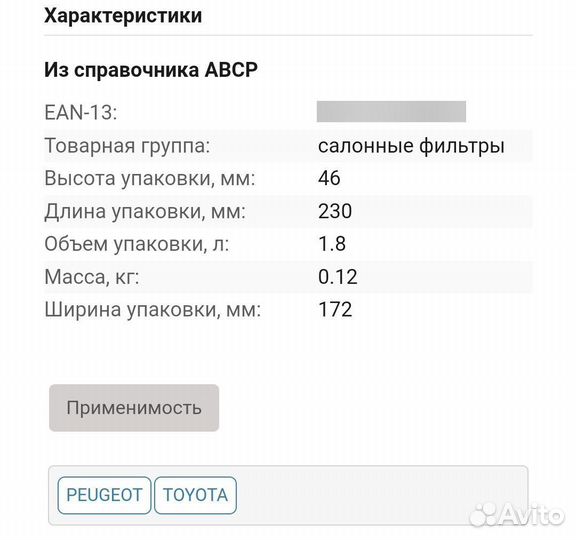 Салонный фильтр Citroen C1/Peugeot 107/Toyota Aygo