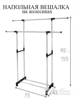 Вешалка напольная