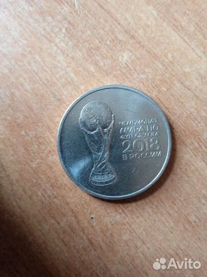 Монета чемпионата мира по футболу в России