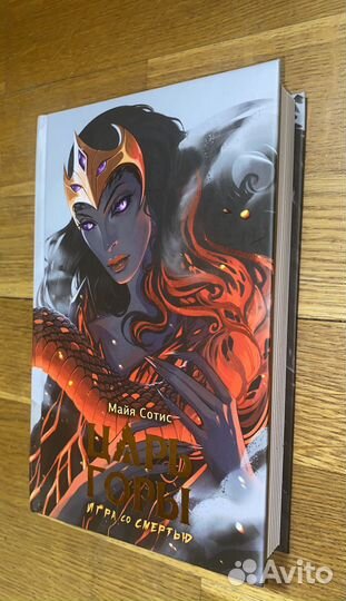 Книга царь горы