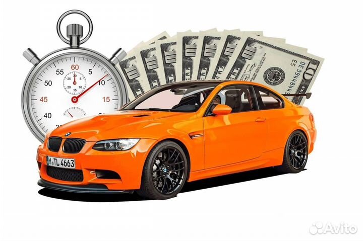 Выкуп авто в любом состоянии и любыми проблемами