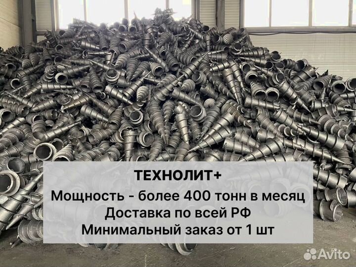 Литые наконечники для винтовых свай (вн 57/150)