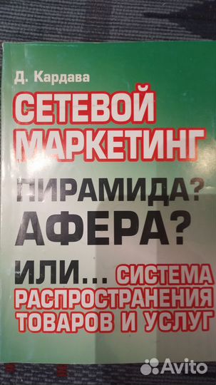 Книги по сетевому маркетингу