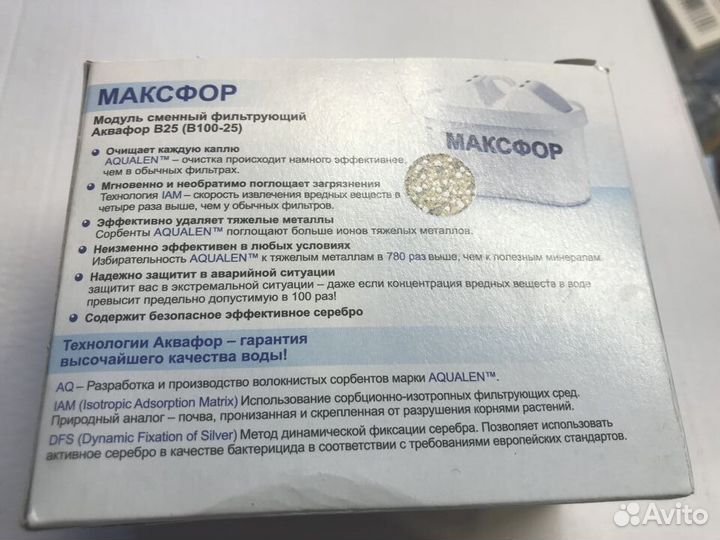 Сменный модуль Аквафор В25 Максфор,на 200 литров