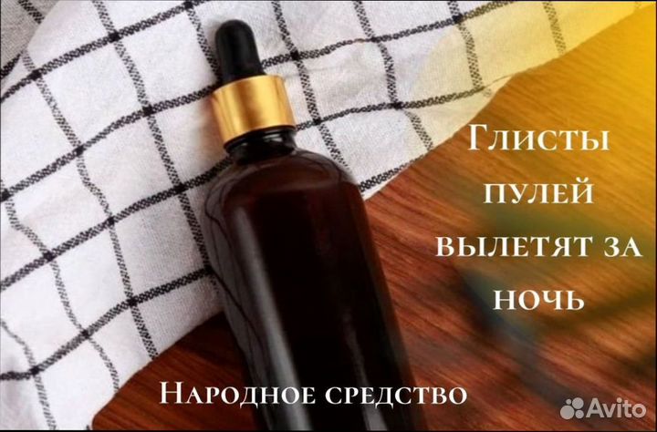 Маслогон паразитарный N1